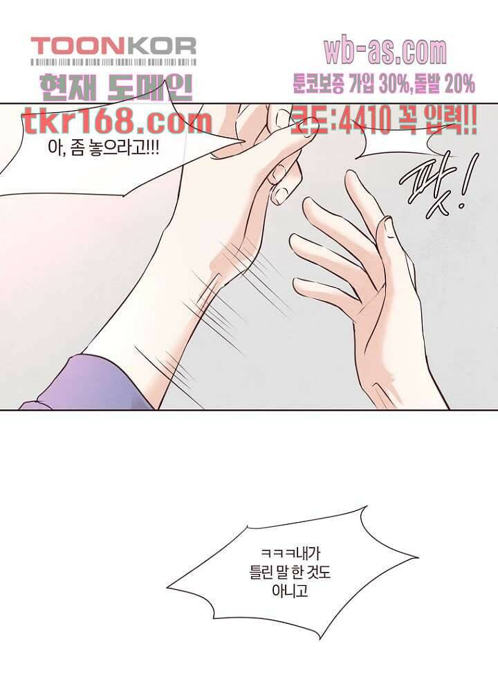 겨울과 봄사이 62화 1