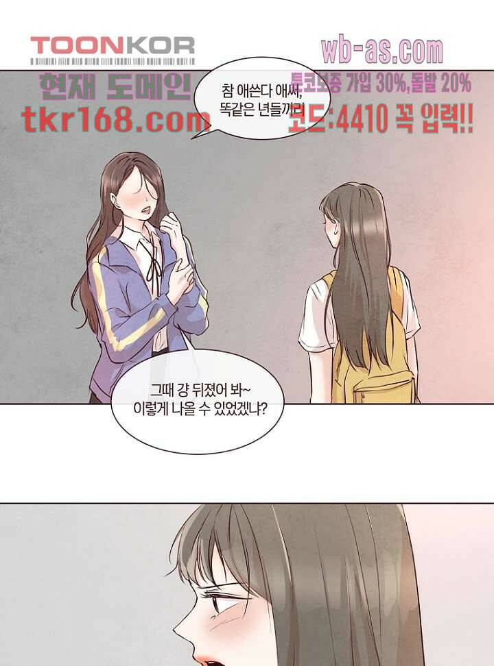 겨울과 봄사이 62화 2