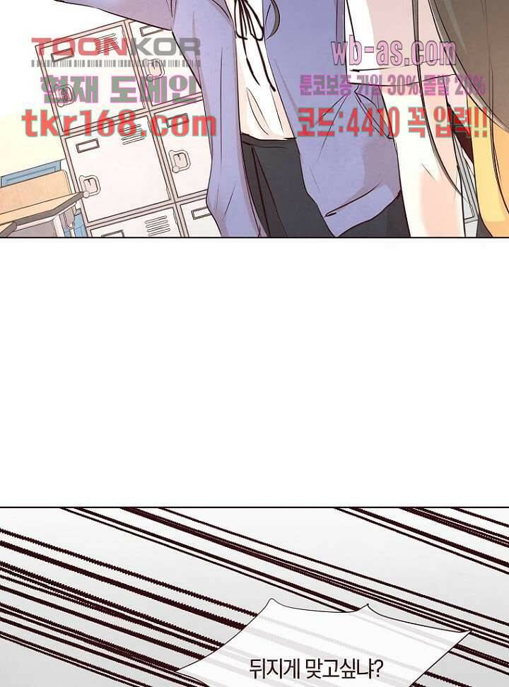 겨울과 봄사이 62화 4