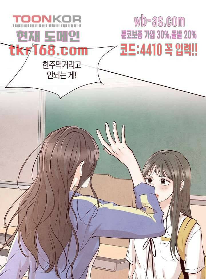 겨울과 봄사이 62화 6