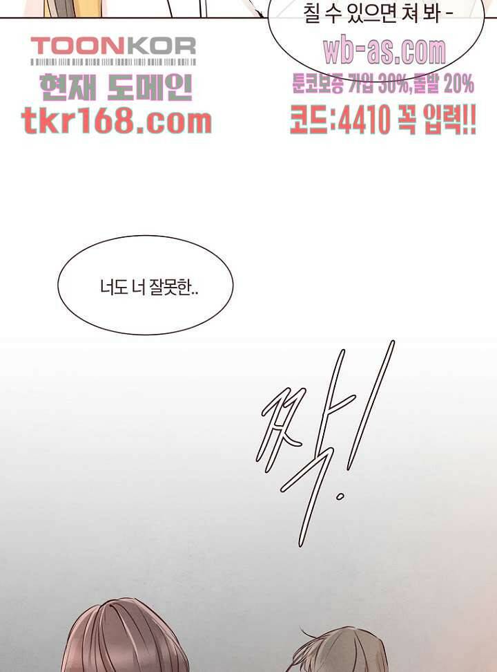 겨울과 봄사이 62화 9