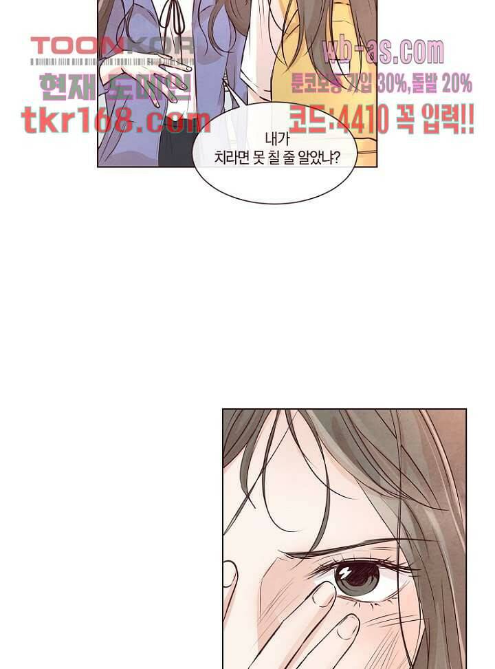 겨울과 봄사이 62화 13