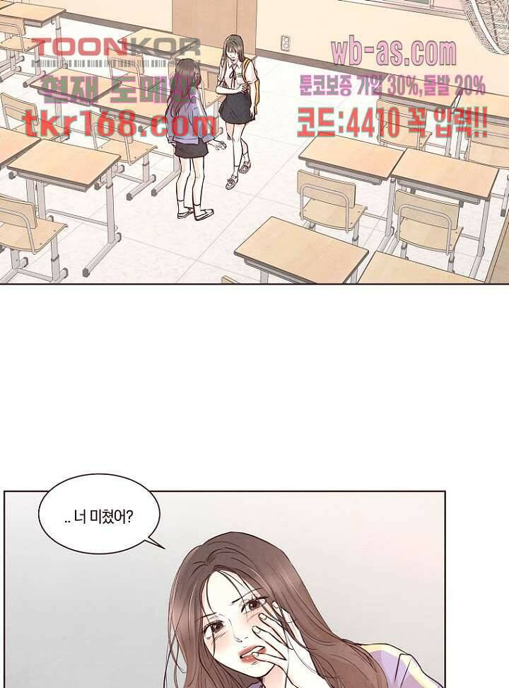 겨울과 봄사이 62화 17