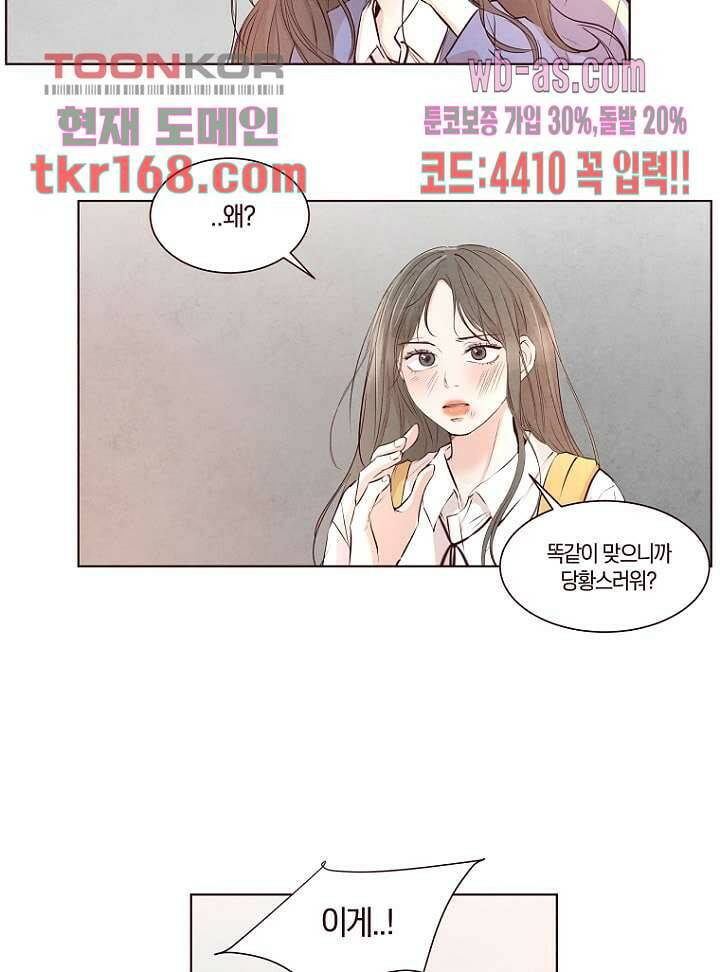 겨울과 봄사이 62화 18