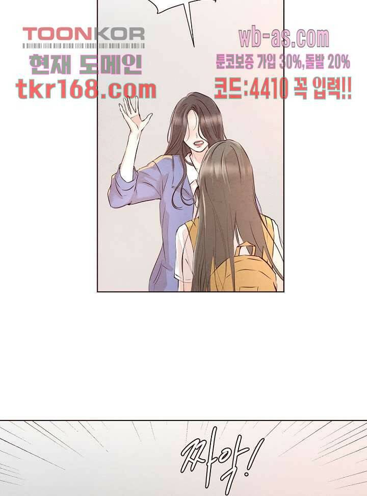겨울과 봄사이 62화 19