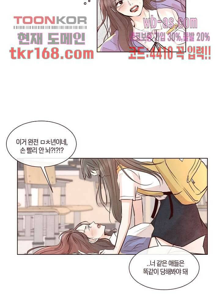 겨울과 봄사이 62화 22