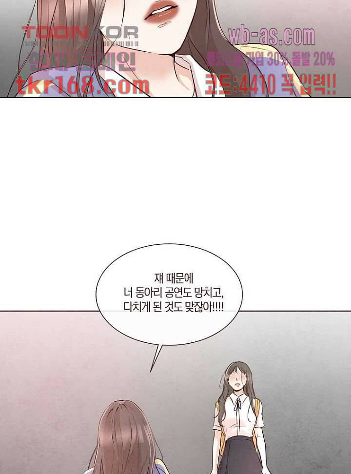 겨울과 봄사이 62화 32