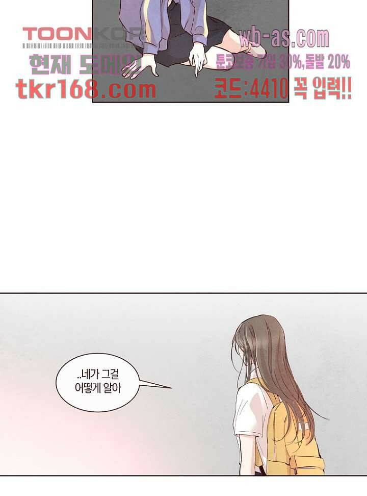 겨울과 봄사이 62화 34