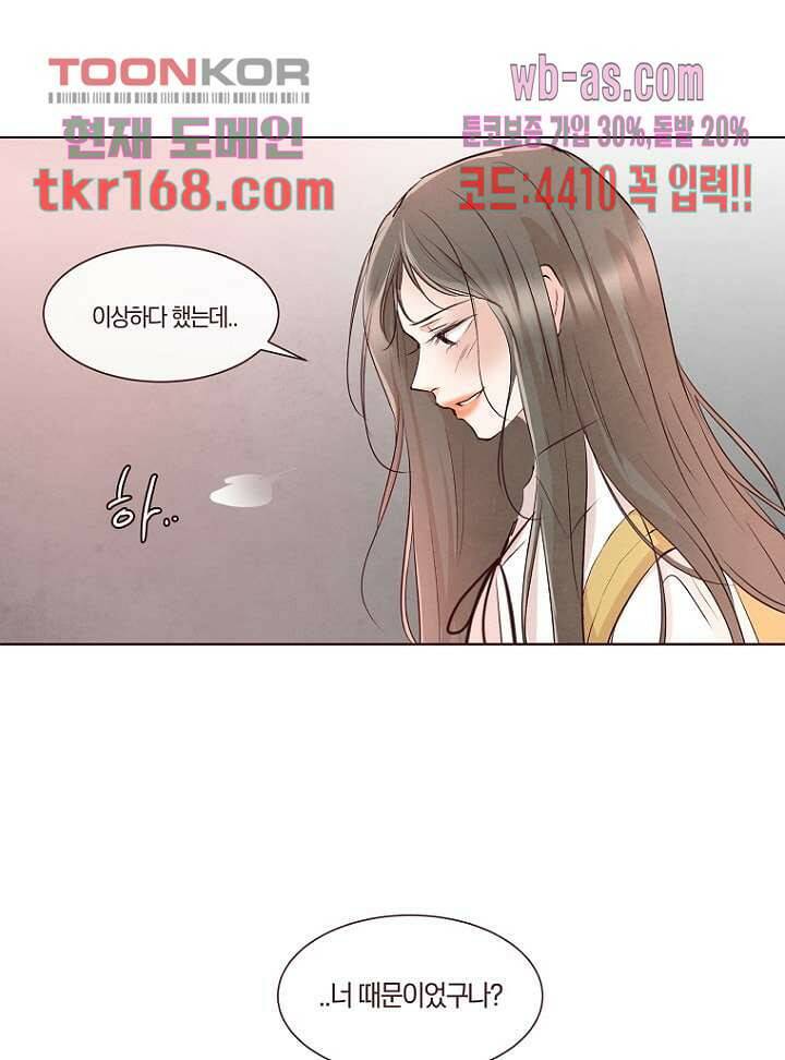 겨울과 봄사이 62화 35