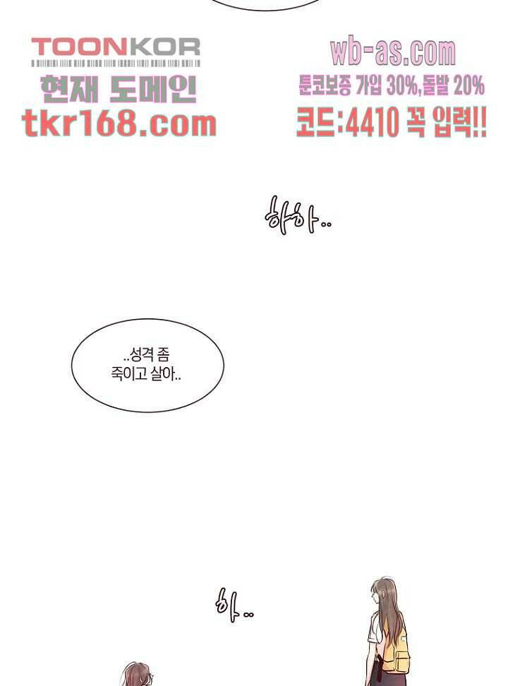 겨울과 봄사이 62화 36