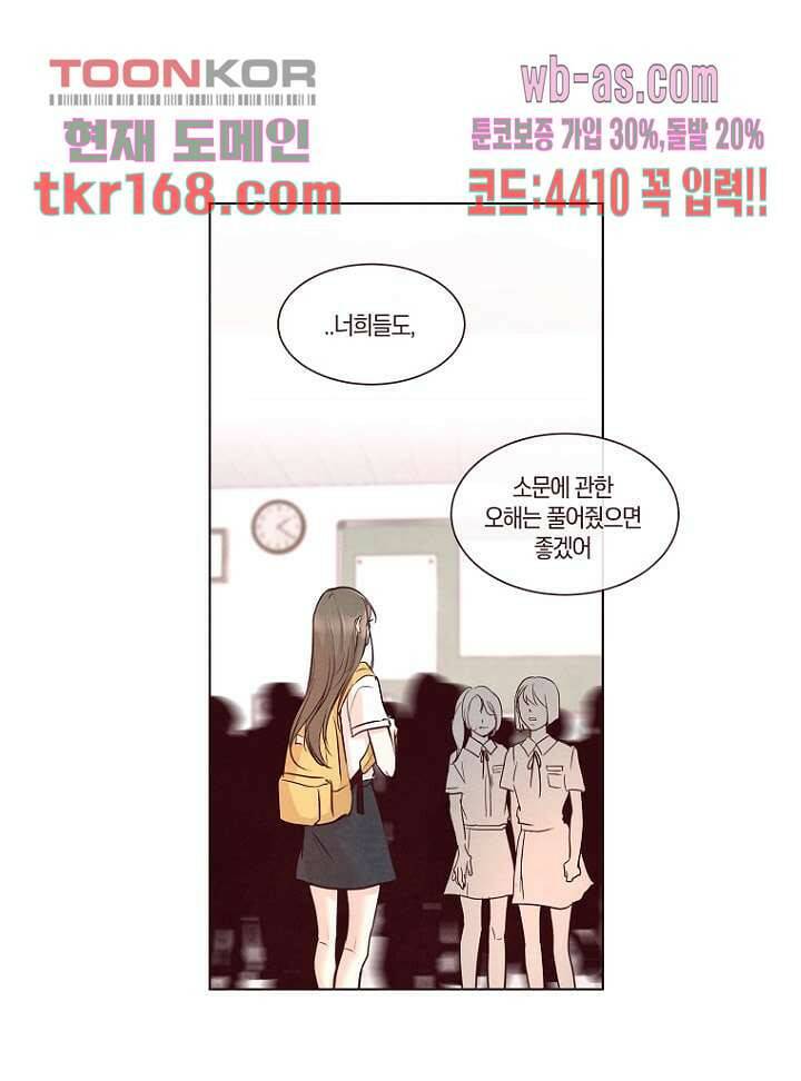 겨울과 봄사이 62화 38