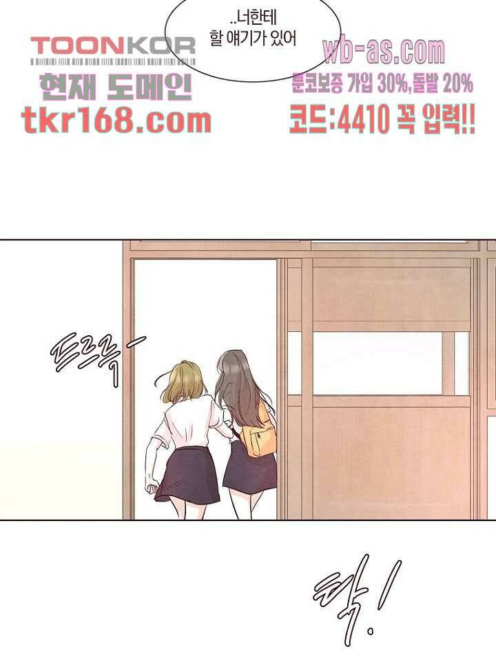 겨울과 봄사이 62화 43