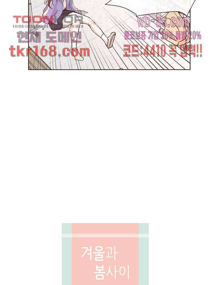 겨울과 봄사이 62화 46