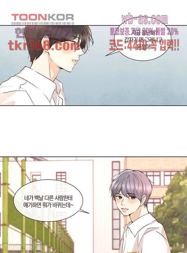 겨울과 봄사이 62화 50