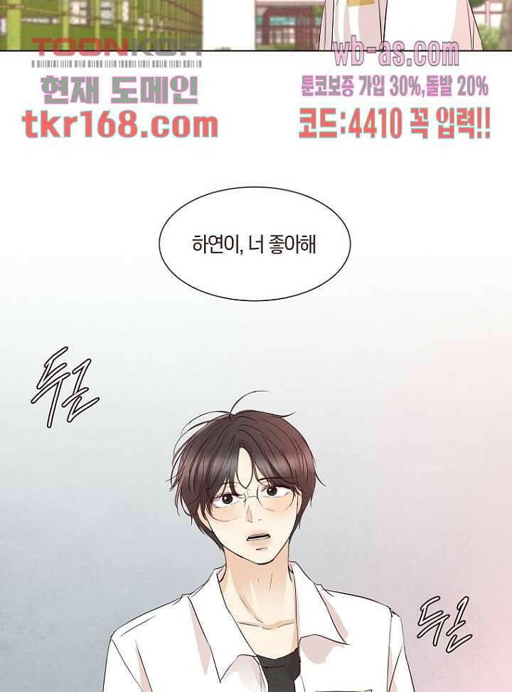 겨울과 봄사이 62화 51