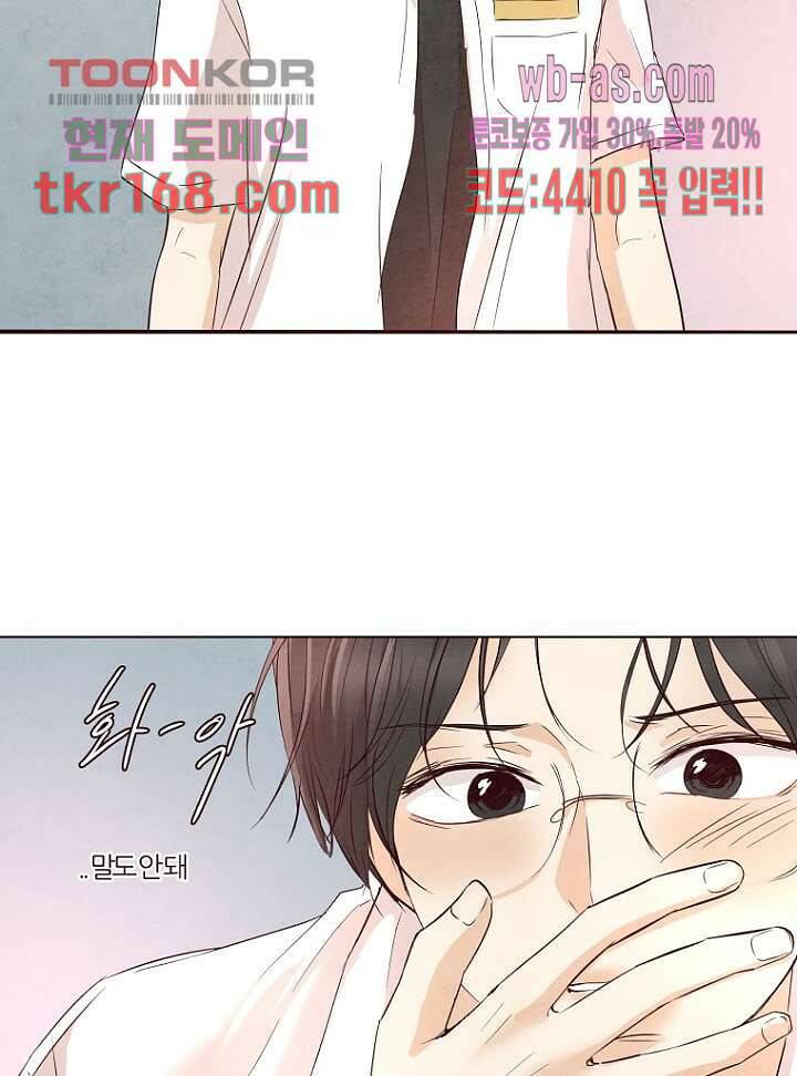 겨울과 봄사이 62화 52