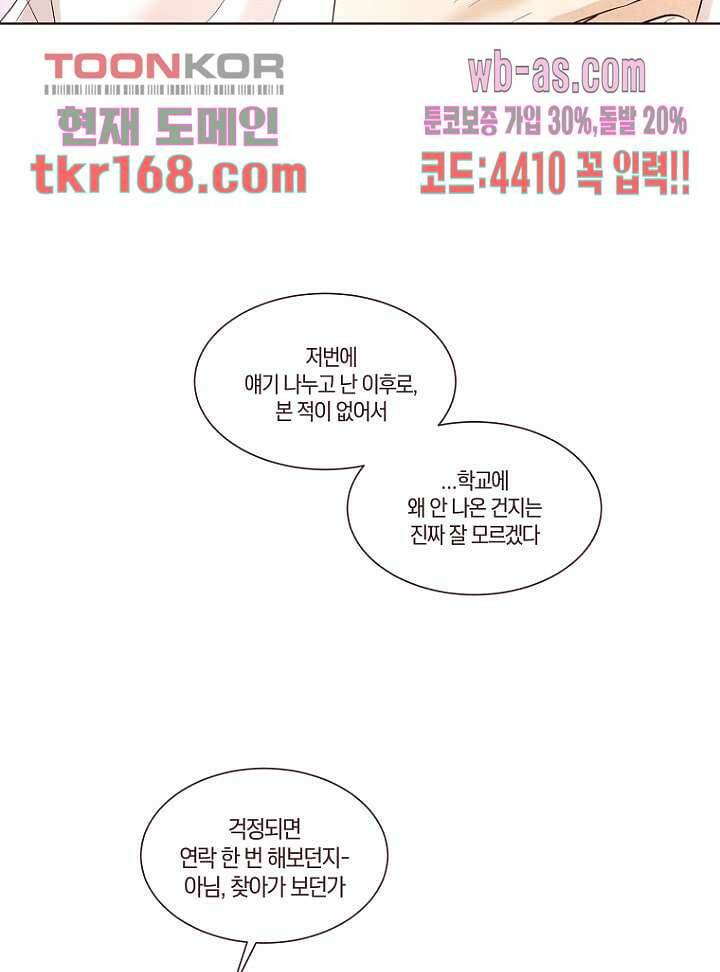 겨울과 봄사이 62화 53