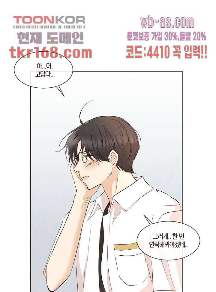 겨울과 봄사이 62화 55