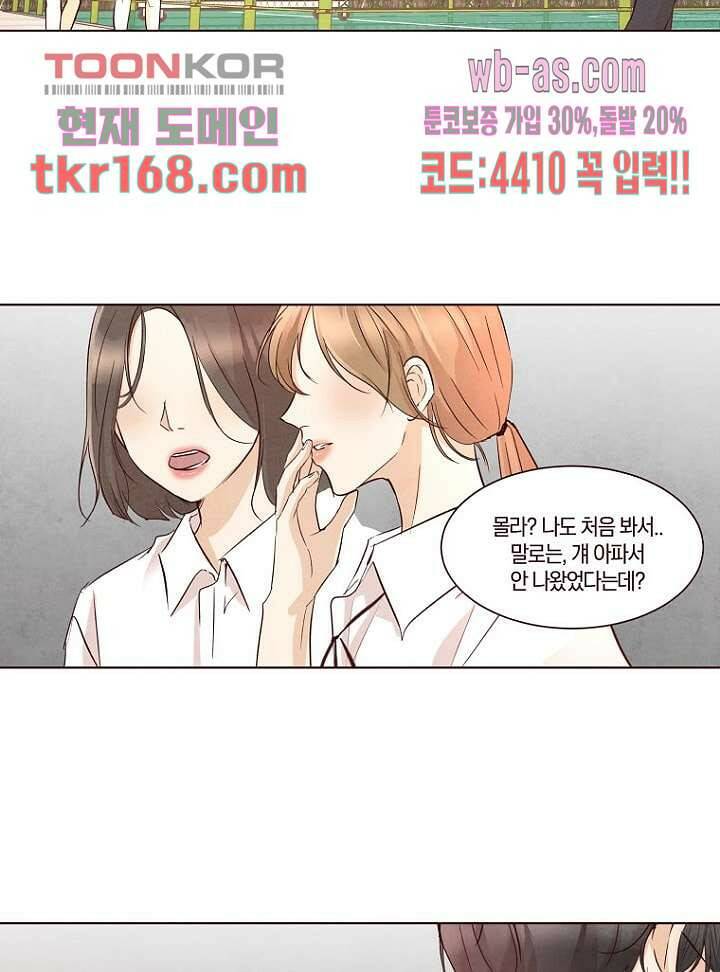 겨울과 봄사이 62화 57
