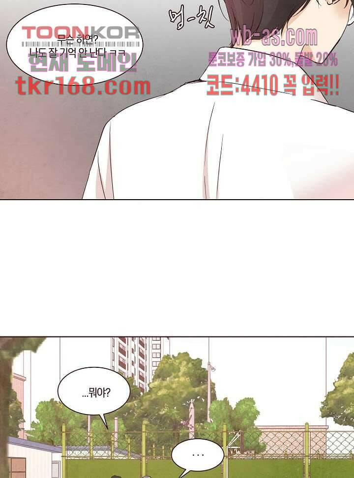 겨울과 봄사이 62화 58