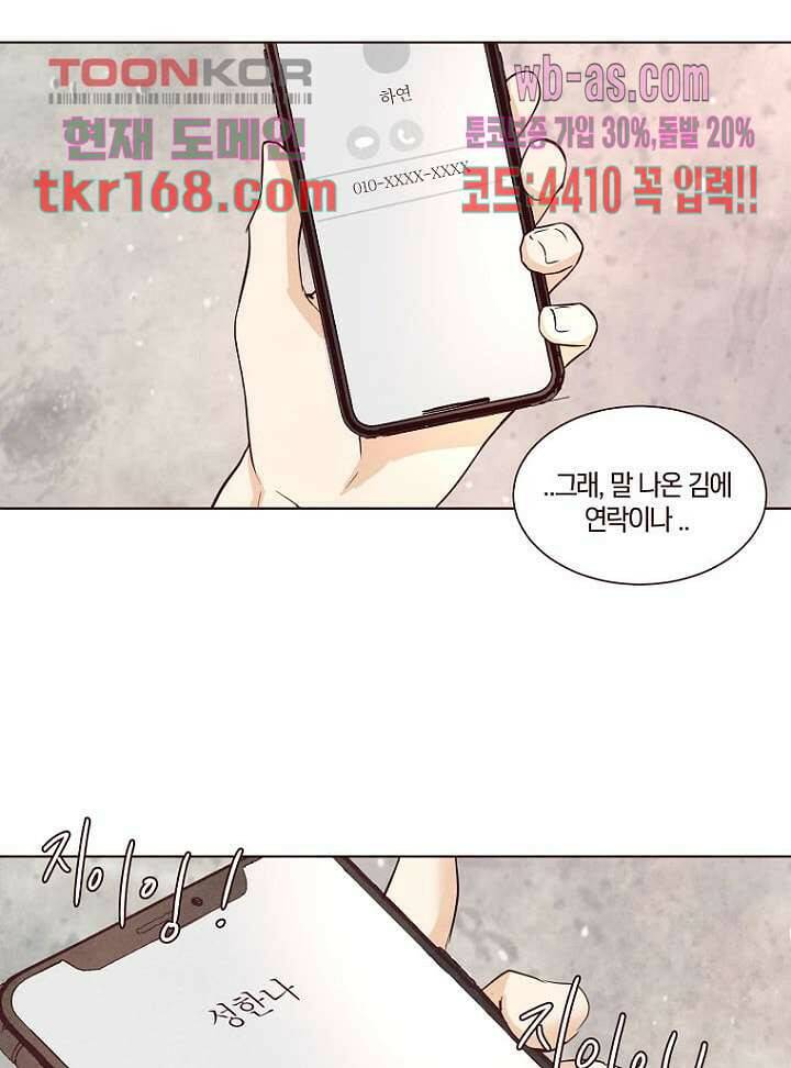 겨울과 봄사이 62화 61
