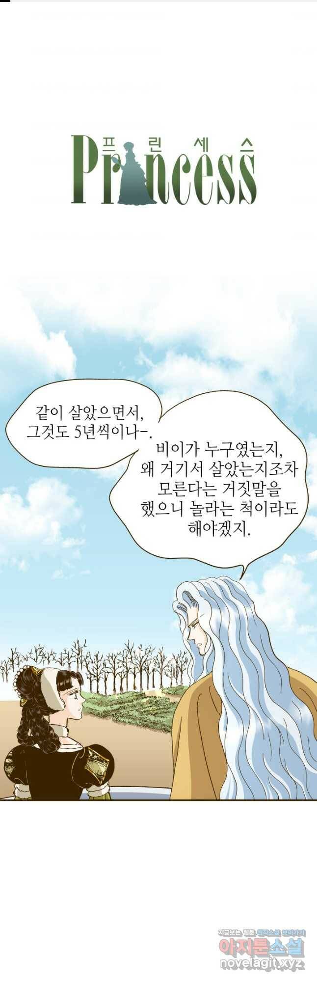 프린세스_136화 1