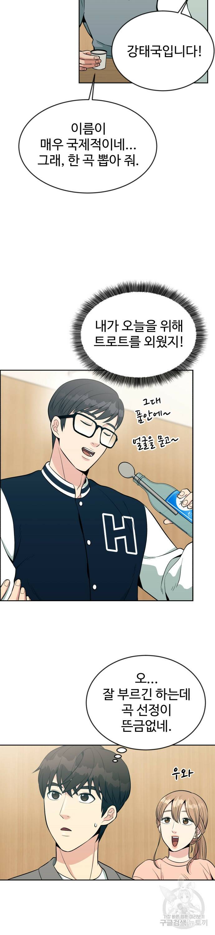 전생했더니 신입사원 12화 2
