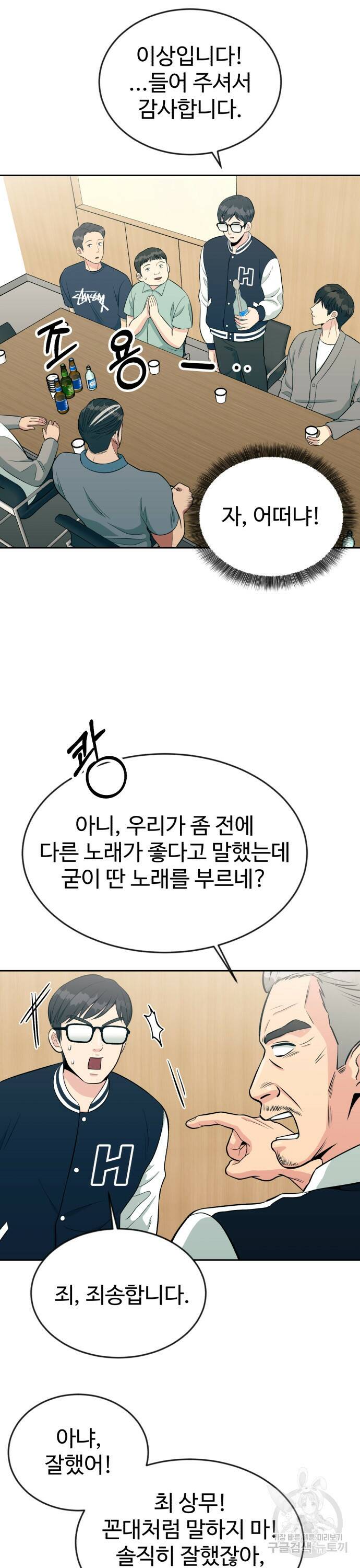 전생했더니 신입사원 12화 3
