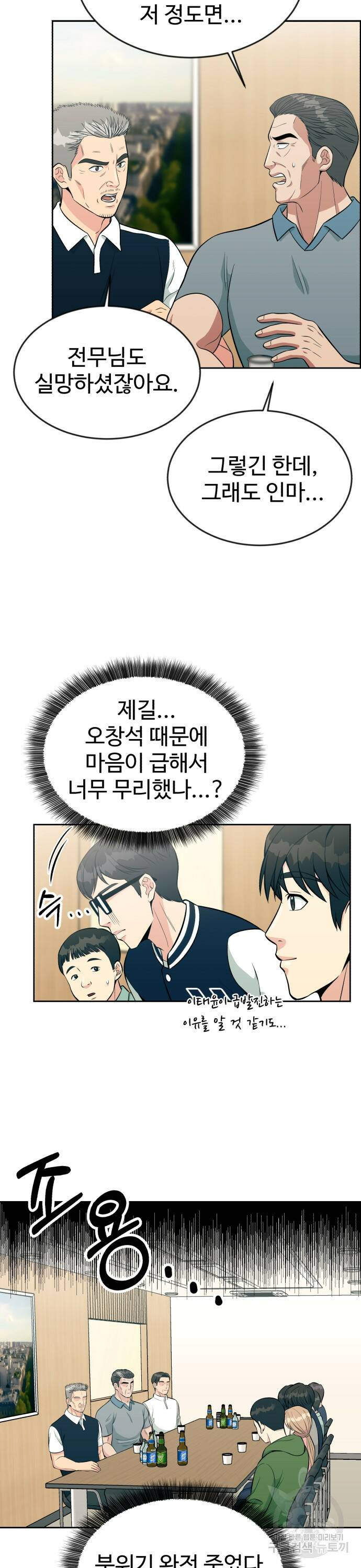 전생했더니 신입사원 12화 4