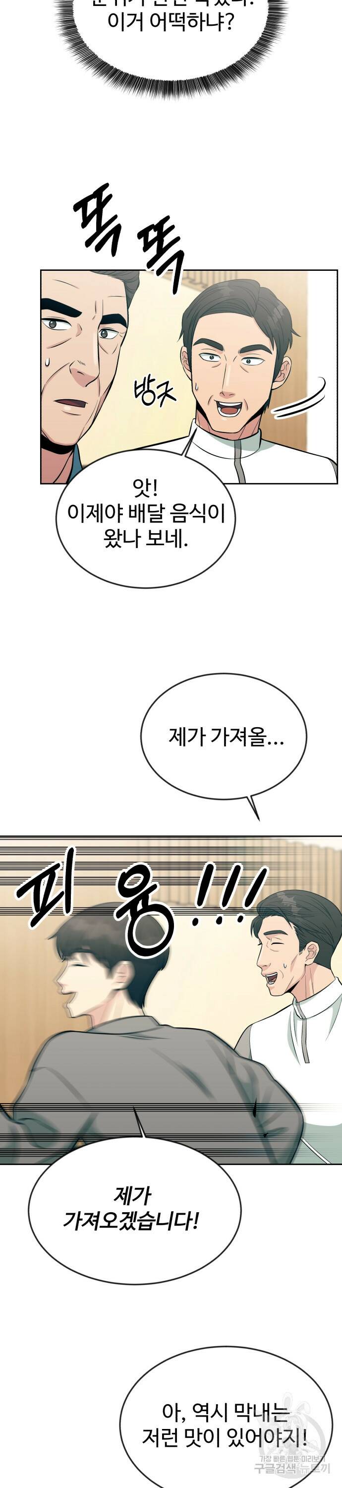 전생했더니 신입사원 12화 5