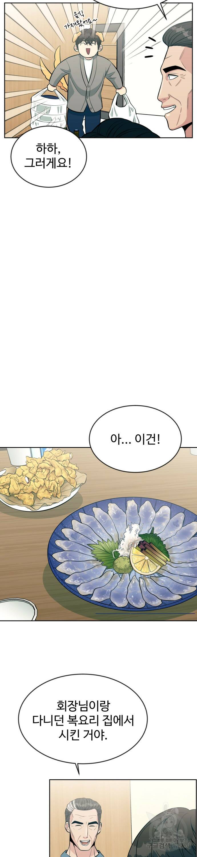 전생했더니 신입사원 12화 6
