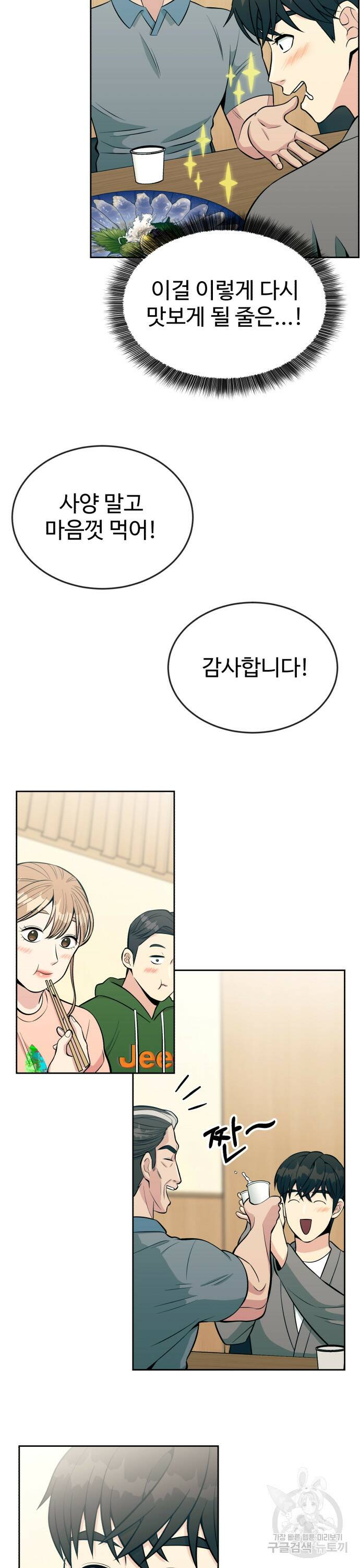 전생했더니 신입사원 12화 7