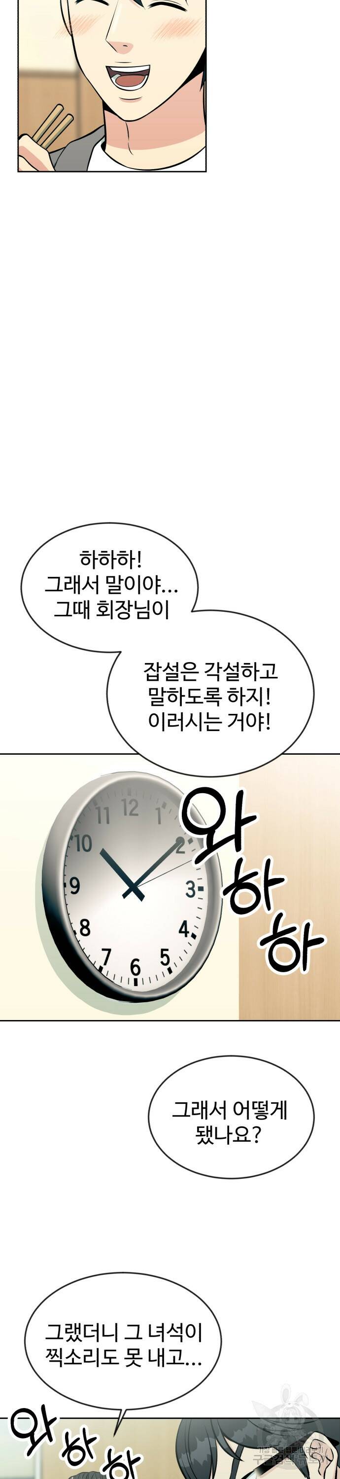 전생했더니 신입사원 12화 8
