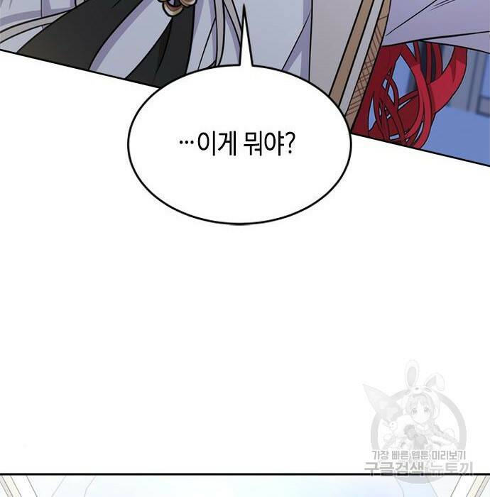 주인님을 잡아먹는 방법 35화 6