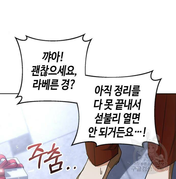 주인님을 잡아먹는 방법 35화 9