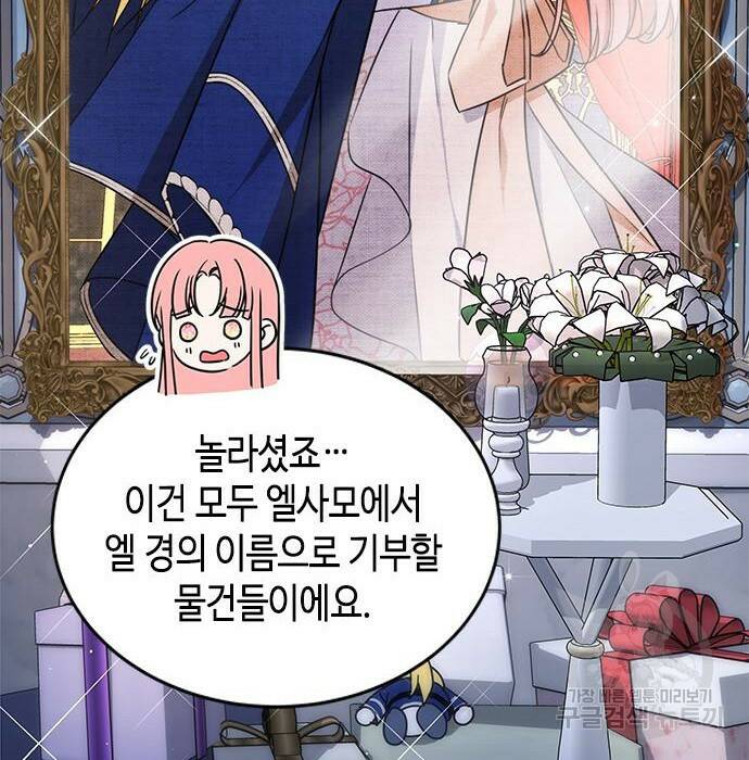 주인님을 잡아먹는 방법 35화 12