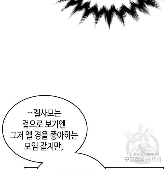 주인님을 잡아먹는 방법 35화 15