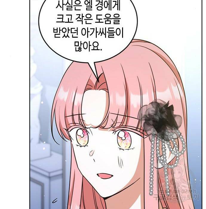주인님을 잡아먹는 방법 35화 16