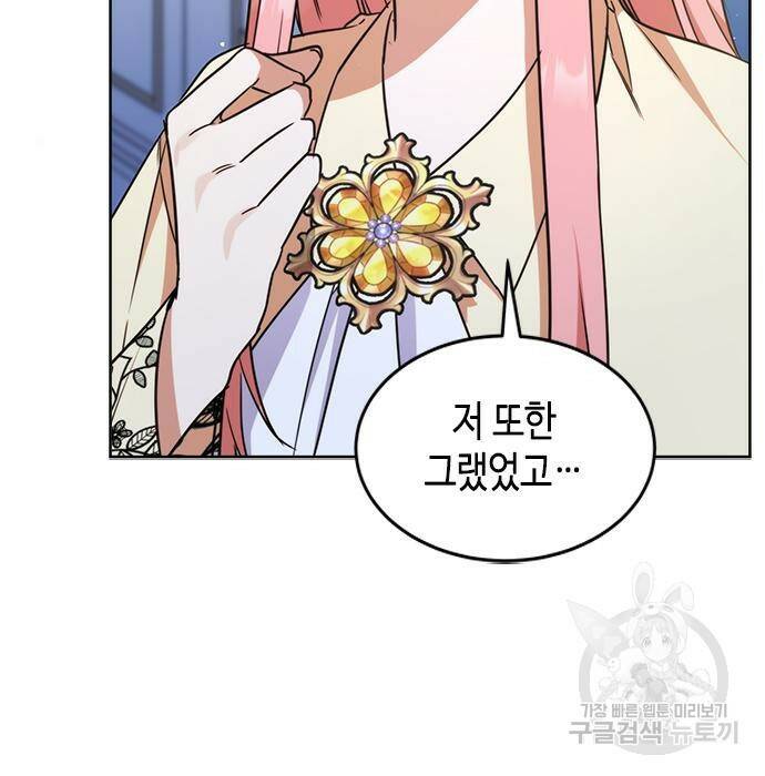 주인님을 잡아먹는 방법 35화 17