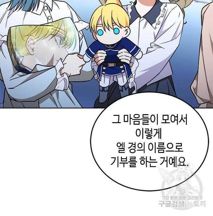 주인님을 잡아먹는 방법 35화 19