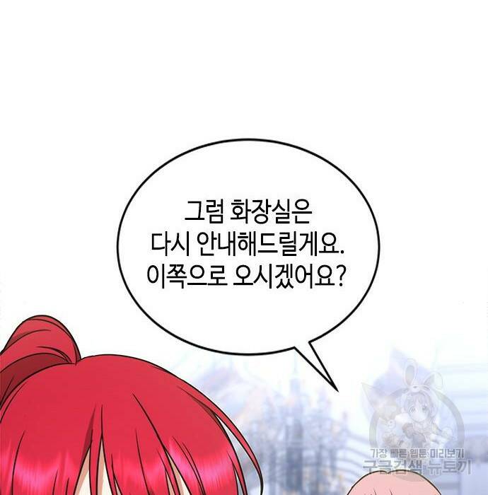 주인님을 잡아먹는 방법 35화 20