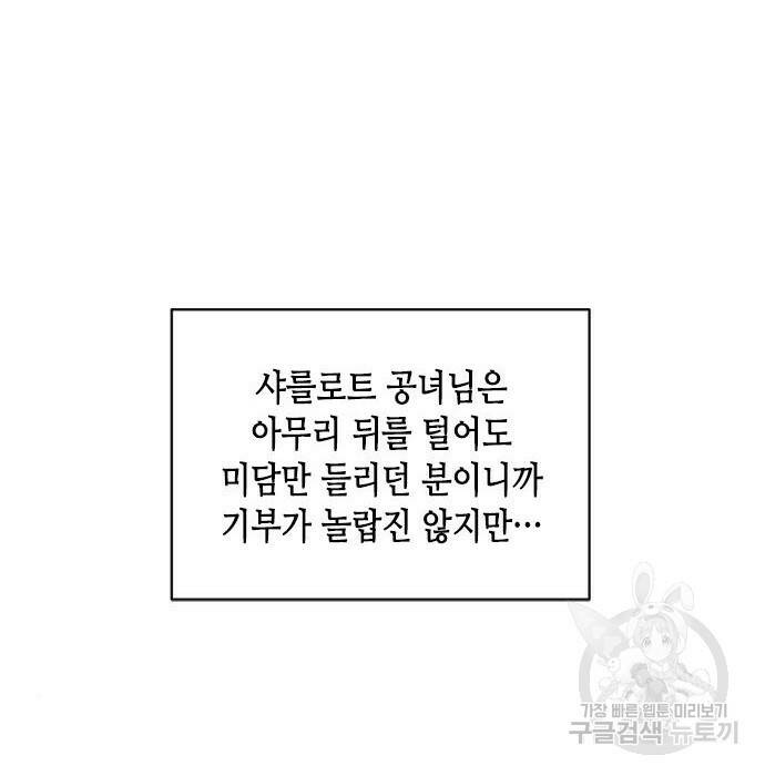 주인님을 잡아먹는 방법 35화 22