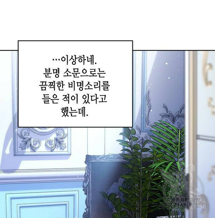 주인님을 잡아먹는 방법 35화 23