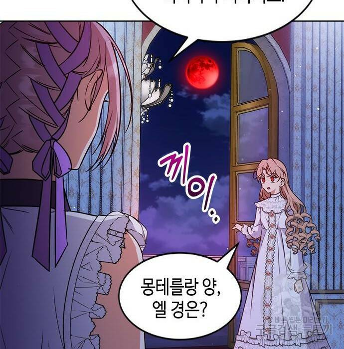 주인님을 잡아먹는 방법 35화 32