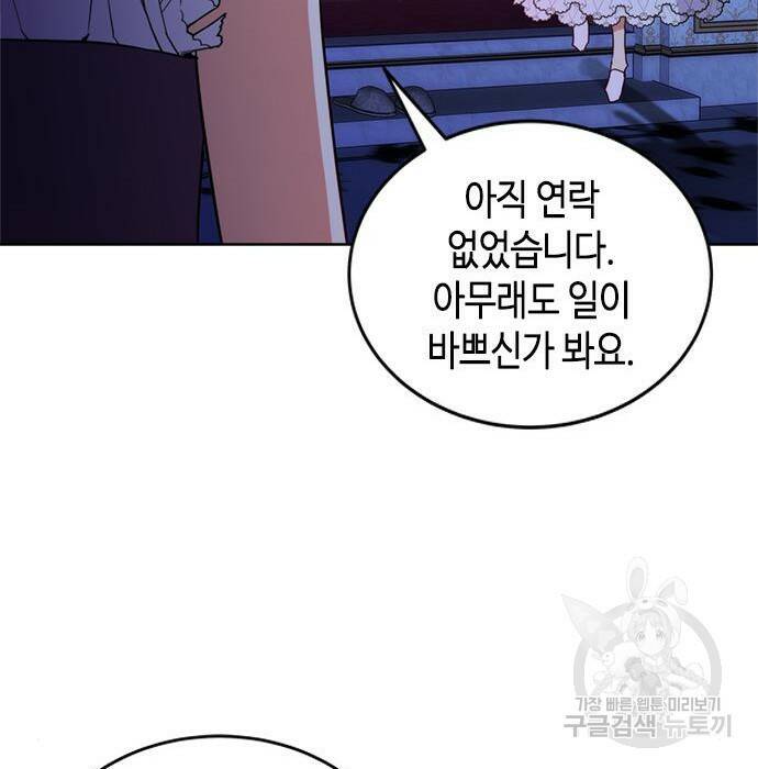 주인님을 잡아먹는 방법 35화 33