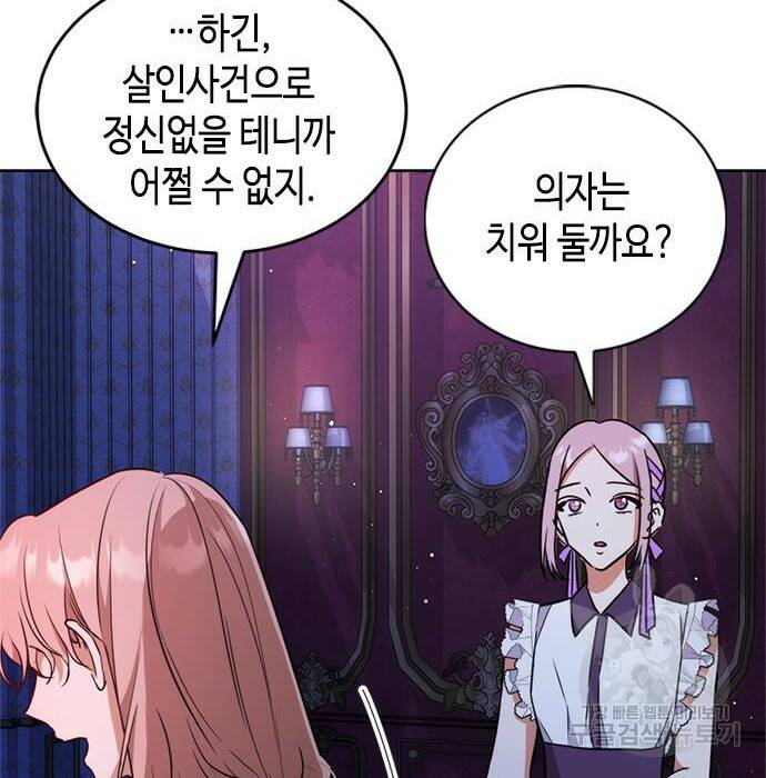 주인님을 잡아먹는 방법 35화 34