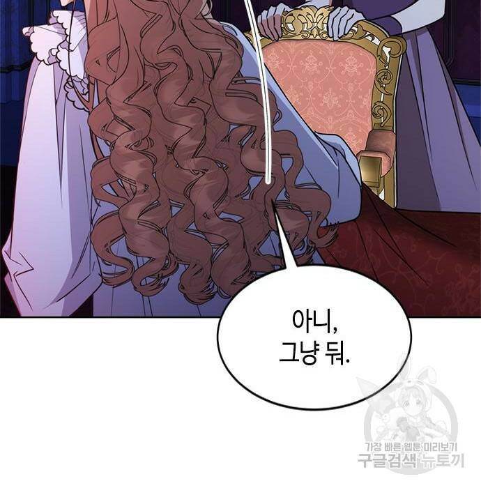 주인님을 잡아먹는 방법 35화 35