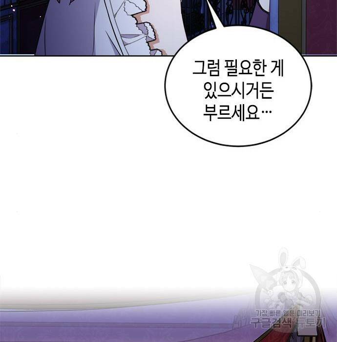 주인님을 잡아먹는 방법 35화 37