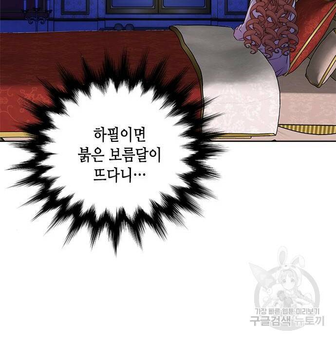 주인님을 잡아먹는 방법 35화 39