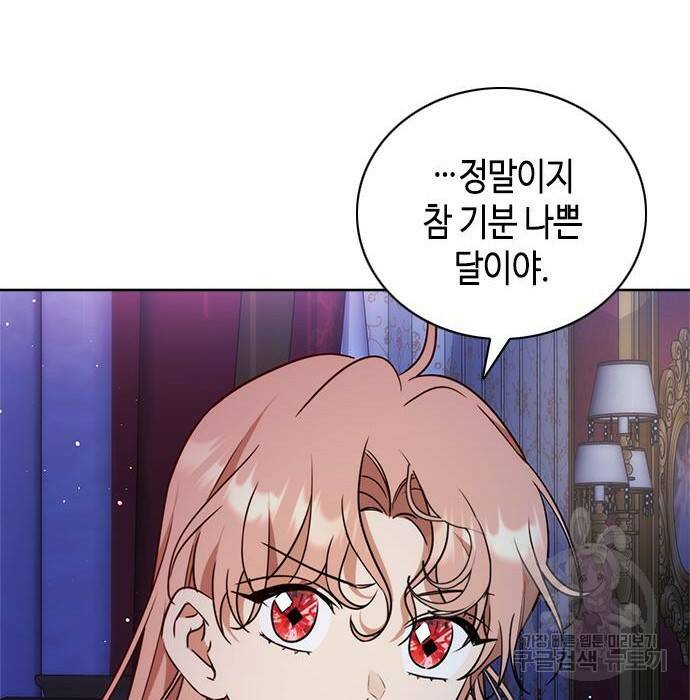 주인님을 잡아먹는 방법 35화 40